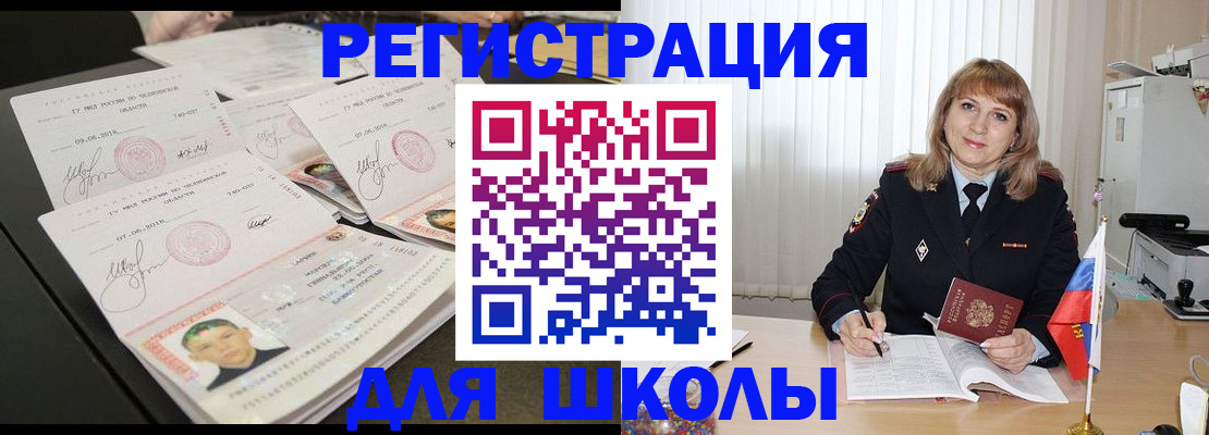 прописка паспорт в Балашихе