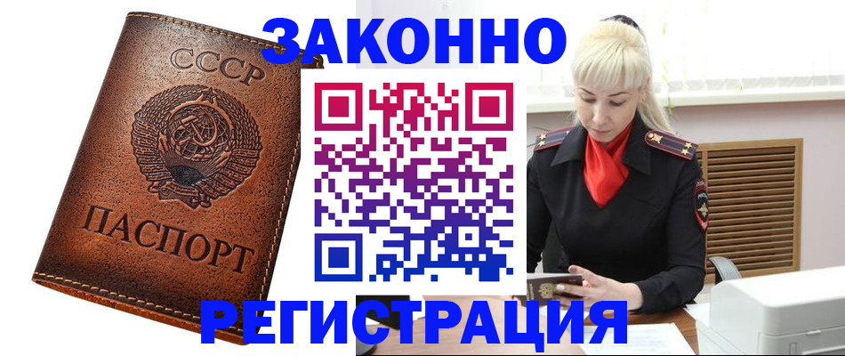 прописка 2025 в Балашихе