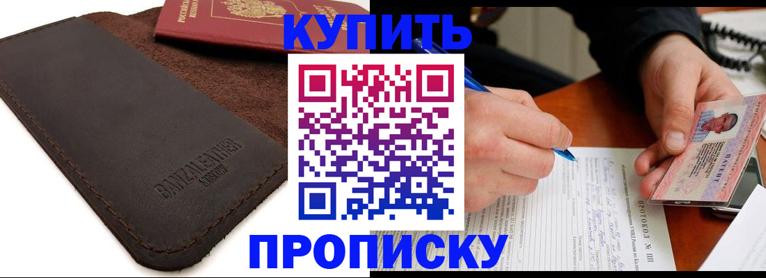 временная регистрация в Балашихе