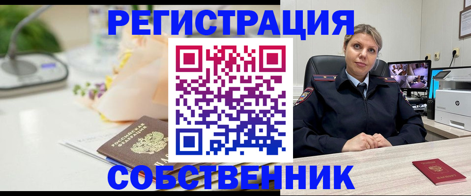купить прописку в Балашихе