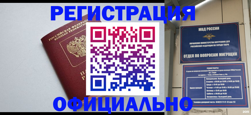 прописка в квартире в Балашихе