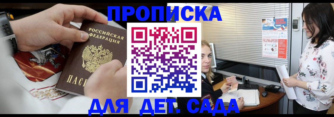 прописка паспорт в Балашихе
